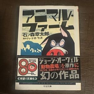 Japanese edition of George Orwells Animal Farm Comic Book
